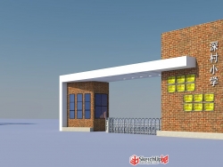 深村小学校园门口设计
