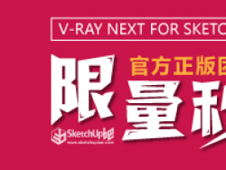 V-Ray Next（Vray4.0）官方正版特价团购强势来袭！