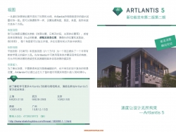 Artlantis 5新功能发布一二三期--全新界面+建筑师相机+官方...