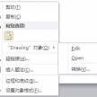 在Word中插入/提取CAD图纸文件的方法技巧