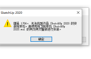 请问安装Enscape后，保存文件出现了缺少sketchup2020.msi怎么办？