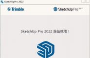 Sketchup2022安装失败（中文包下载失败）解决办法