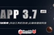 【SUAPP插件库 3.7】插件在手，材质无忧[2022.08.22更新]