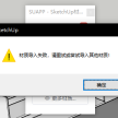 suapp的材质库导入失败