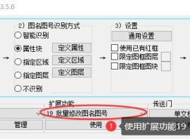 CAD批量修改图名、图号