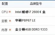 电脑配置。。