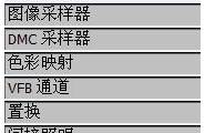 [已解决]VFS全局光不能勾选