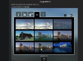 Lumion Pro 2.5 非公开版本更新数百项新功能-1