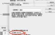 Photoshop CS6中的OpenCL介绍，OpenCL到底是什么？