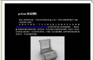 Podium实用教程pdf