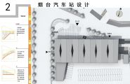 大三上（2），汽车站设计，求指教