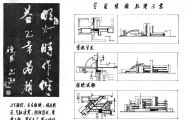 建筑设计实用手绘笔记