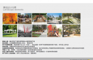一个居住区景观案例pdf--泛亚国际