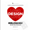超越LOGO设计++国际顶级平面设计师的成功法...