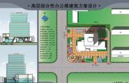 高层办公建筑设计A1文本