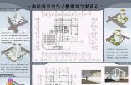 高层办公建筑设计A1文本