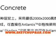 Artlantis 高质量材质系列混凝土共享版