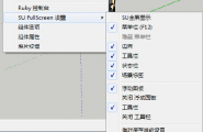 SketchUp Full Screen (全屏窗口) v3.5.4