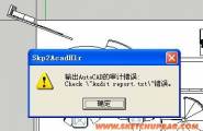 SketchUp 到导出CAD出现错误