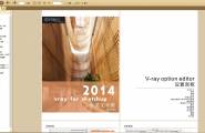 VRay 2.0 for SketchUp 2014中英文对照 【pdf】提供下载分享