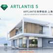 Artlantis秋季培训-上海