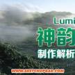 最新最好的Lumion教程，今天你看了吗？