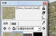 V-Ray无法渲染中文版SU的默认材质的解决办法（转）