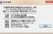 湘源控规6.03版32位、64位破解