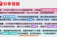 SketchUp吧第八期主题组件模型创作竞赛（室内家具主题）