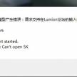 Lumion 导入skp 出现can't open SK 解决办法