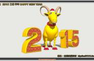 2015-乙未羊年 HAPPY NEW YEAR-01