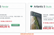 Artlantis 5 官网特价活动（欧元汇率近7，史上最低价格）