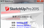 SketchUp2015(64bit)中文版+VFS2.0汉化版