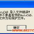 【已解决】    CAD导入问题