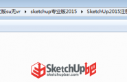 SketchUp专业版2015含注册机！免费送！