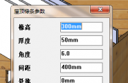 SUAPP 1.0屋顶椽条参数那个6度是哪个角度 求大神们帮忙