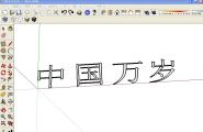 sketchup中写字