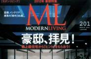 国外的精彩杂志 modrenliving