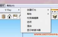 V-Ray For SketchUp 1.48.66 汉化补丁，完美中文汉化！