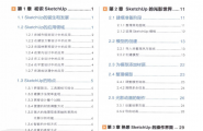 SU草图大师教学视频 比较适合新手的