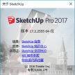 SketchUpPro 2017 中文 x64 v17.2.2555 百度云下载