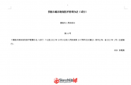 贵阳市城市规划技术管理办法2012 (1)