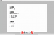 SketchUp LayOut2015视频教程 | 第10回-文本-标签-尺寸工具