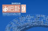 [吧卦]Bargua第9期，来自第十年的邂逅！