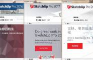 Sketchup各个版本的注册机是通用