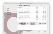 【苹果Mac系统】Thea渲染器V1.5版（支持SketchUp2018）