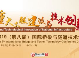 关于举办“2019（第八届）国际桥梁与隧道技术大会”的通知