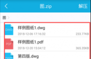 手机中有什么软件可以打开dwg图纸的压缩包？