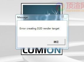 lumion8.5安装D2D错误解决不了-1
