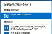 CAD入门教程之设置双击打开CAD图纸的方法技巧